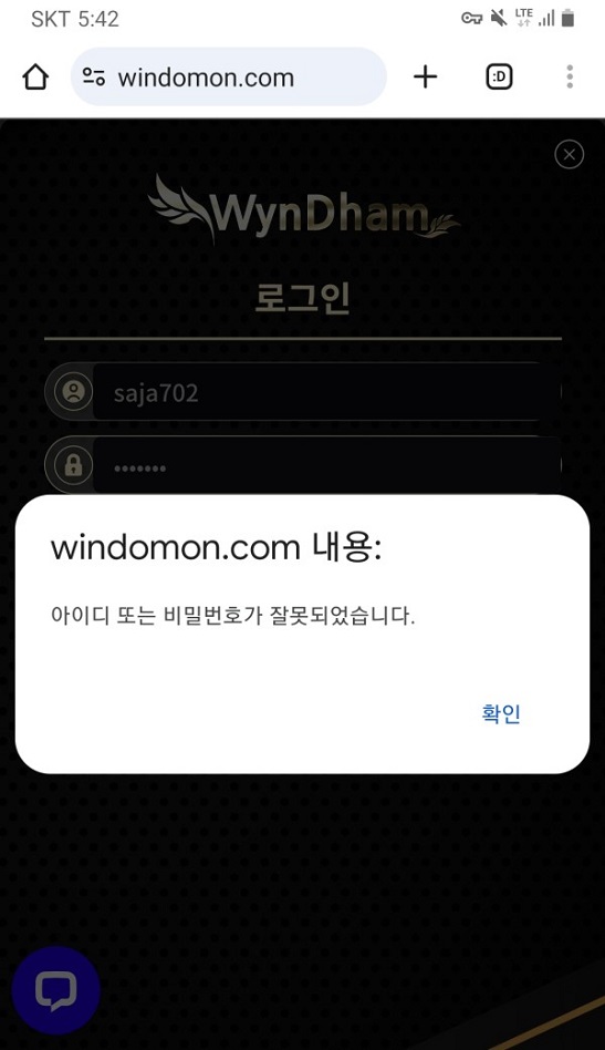 윈덤먹튀.jpg