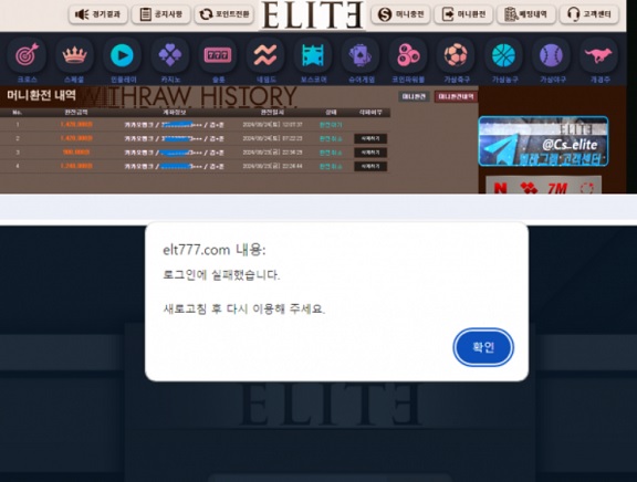 엘리트 먹튀1.jpg