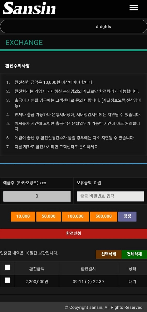 산신 먹튀.jpg