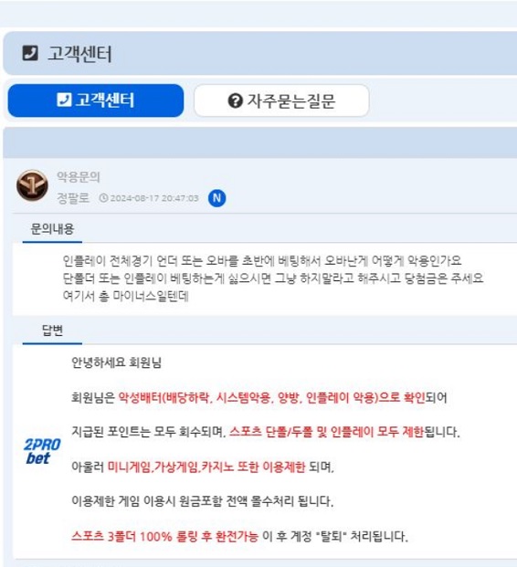 이프로벳먹튀.jpg