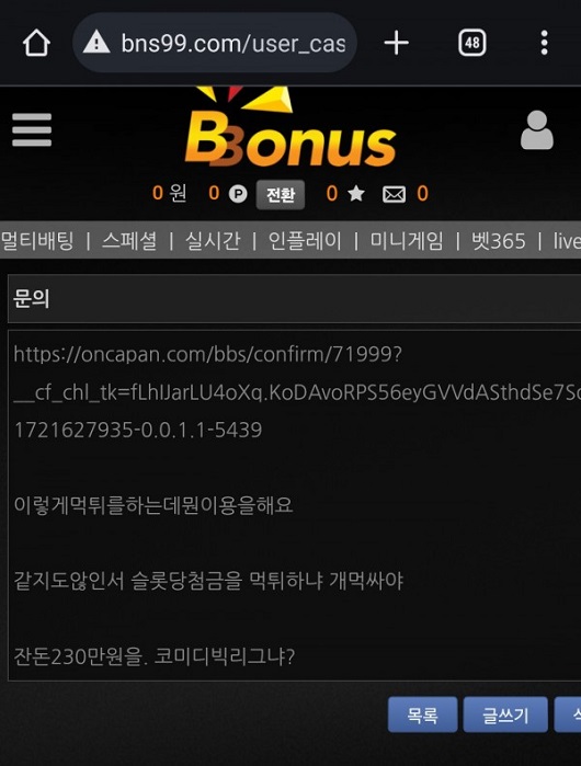 뽀너스카지노 먹튀.jpg