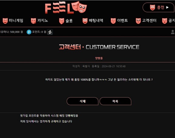 FEEL 먹튀.jpg