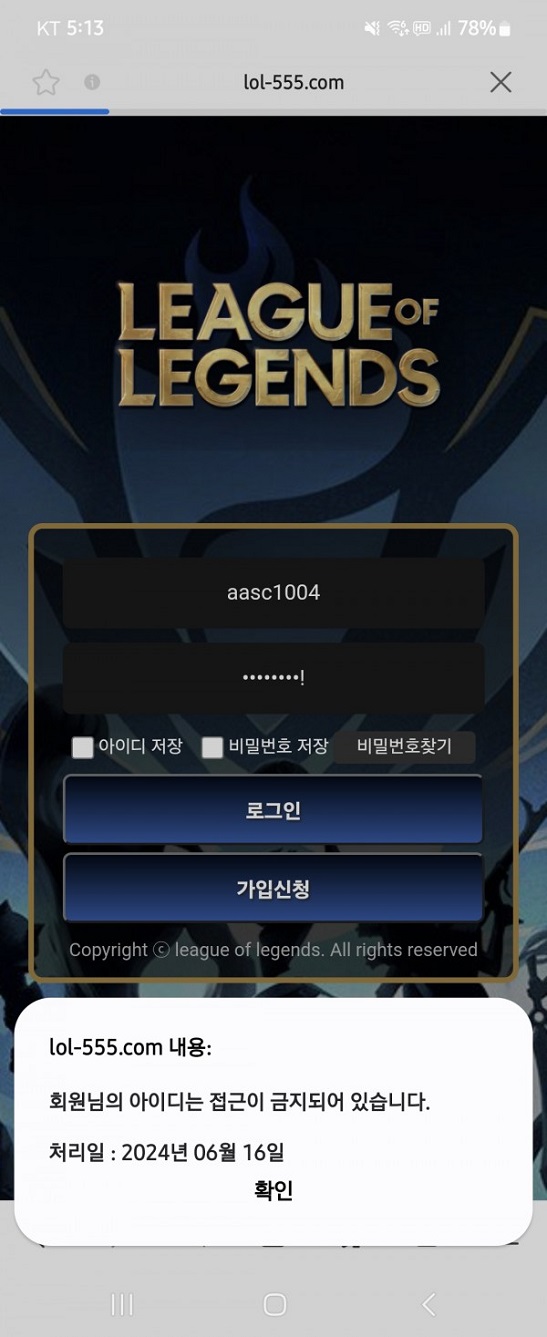 리그오브레전드 먹튀.jpg